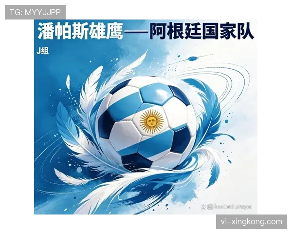 阿根廷能否轻松获得J组第一